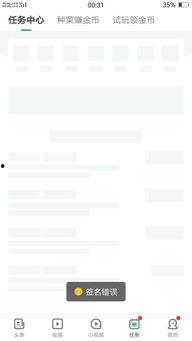 趣头条登录显示签名错误,揭秘原因及解决方法