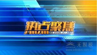 今日爆料前沿新闻视频大全,前沿新闻视频大全精彩集锦