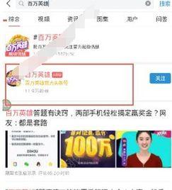 头条百万英雄在哪里,答题赢大奖，全民参与的热门活动！