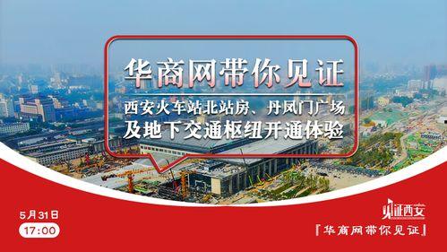 华商头条胡家庙,华商头条聚焦的繁华社区新篇章